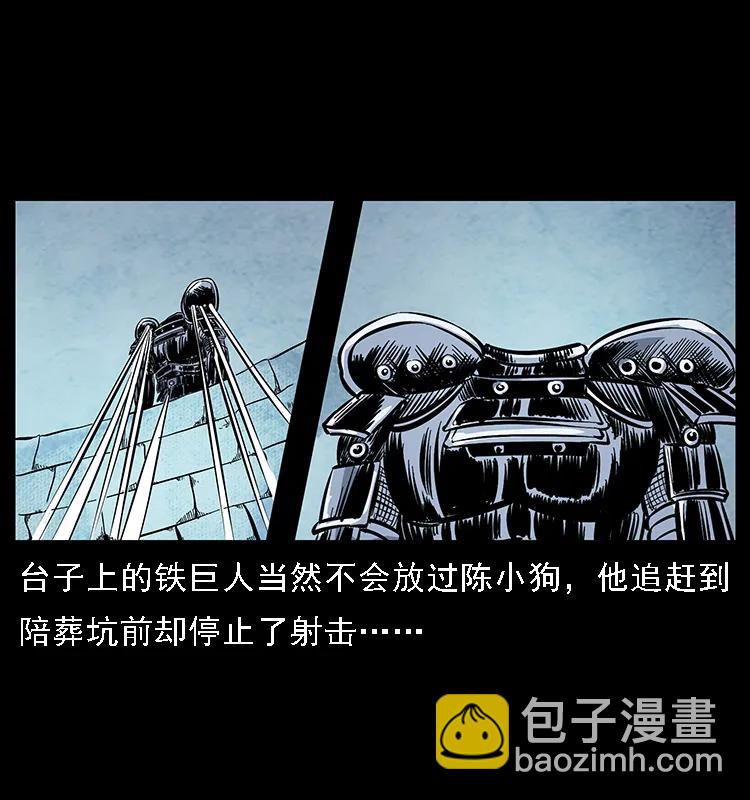 🍜幽冥诡匠 097 钢铁巨人2 第15页