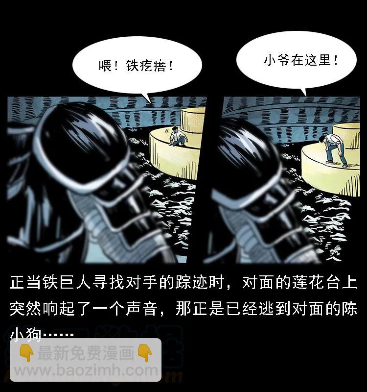 🍜幽冥诡匠 097 钢铁巨人2 第17页