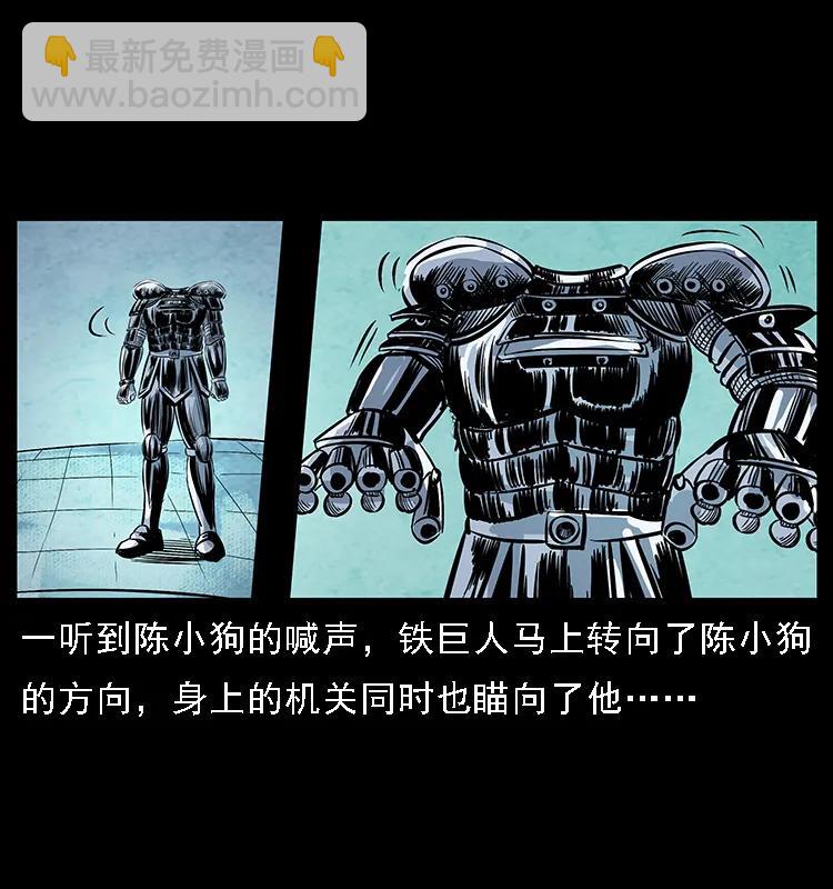🍜幽冥诡匠 097 钢铁巨人2 第18页