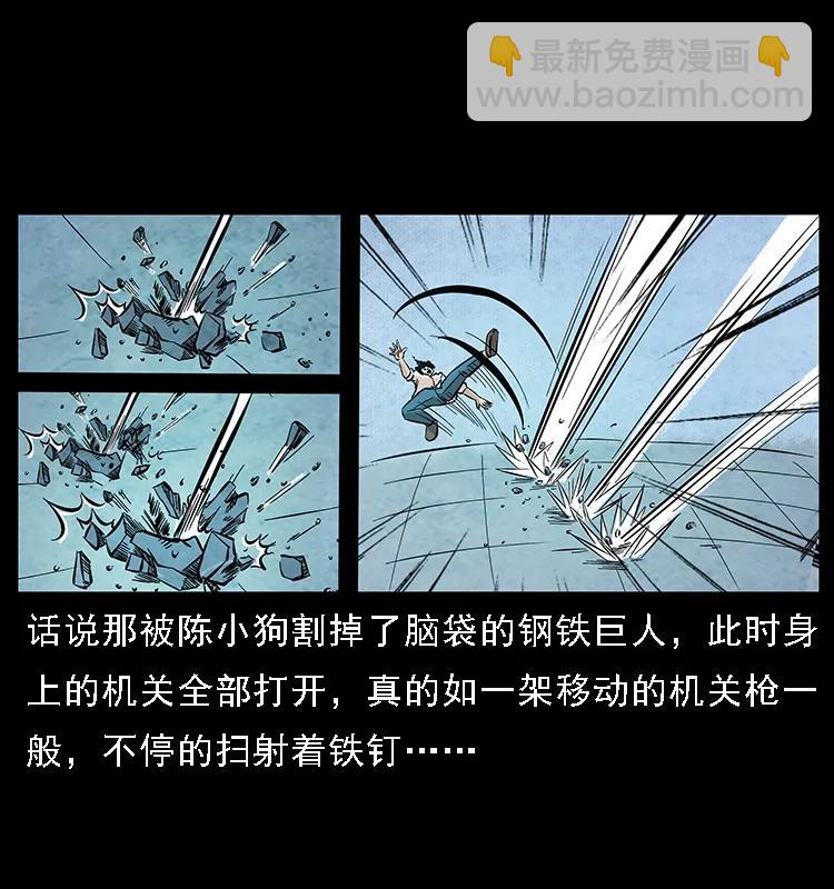 🍜幽冥诡匠 097 钢铁巨人2 第2页