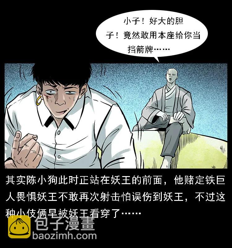 🍜幽冥诡匠 097 钢铁巨人2 第20页