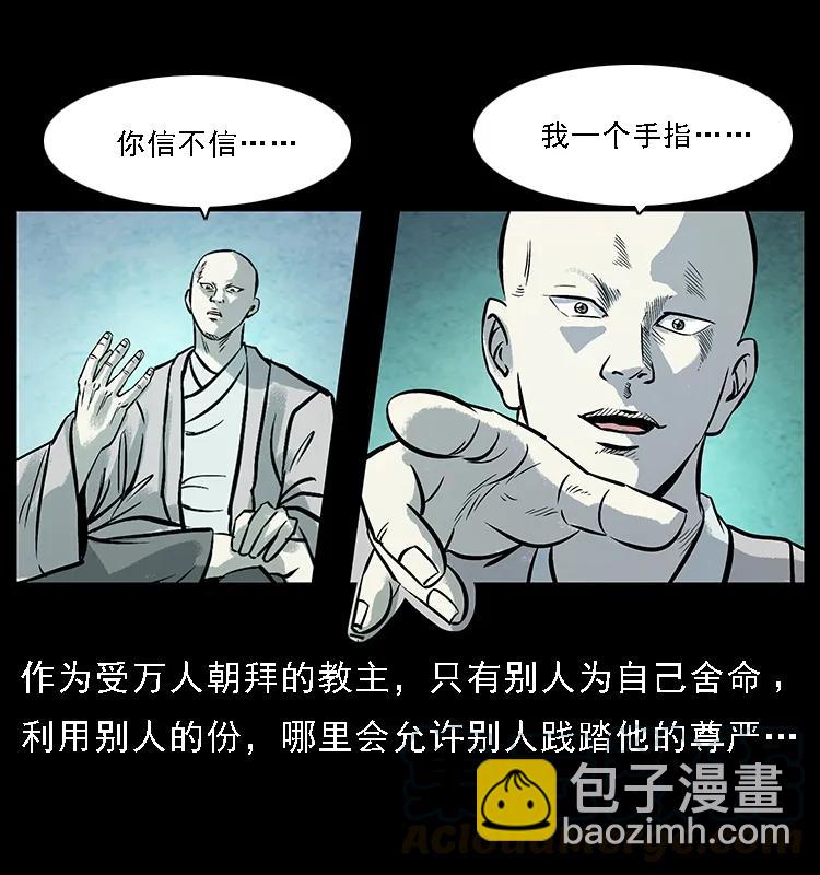 🍜幽冥诡匠 097 钢铁巨人2 第21页
