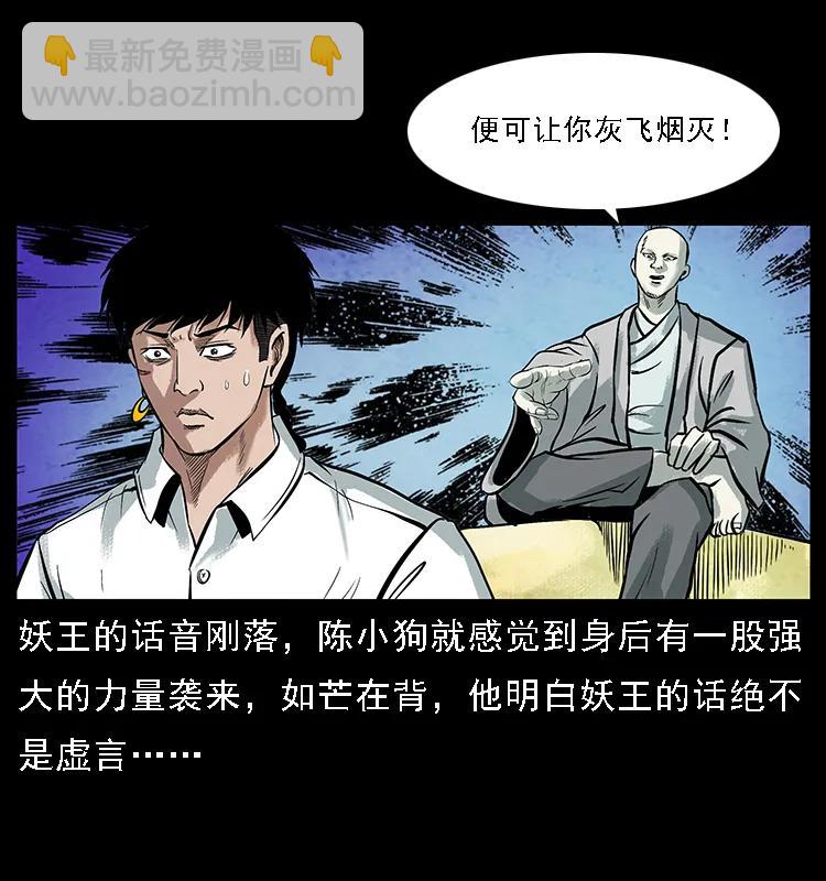 🍜幽冥诡匠 097 钢铁巨人2 第22页