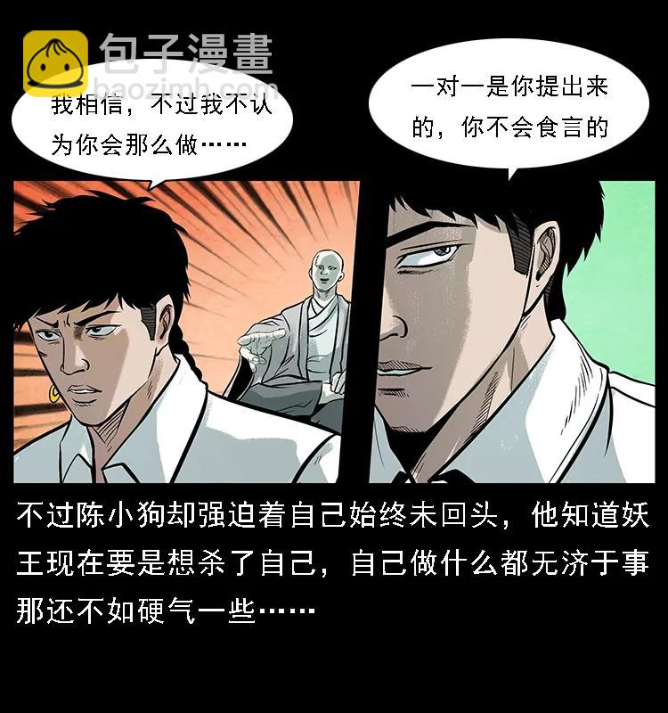 🍜幽冥诡匠 097 钢铁巨人2 第23页