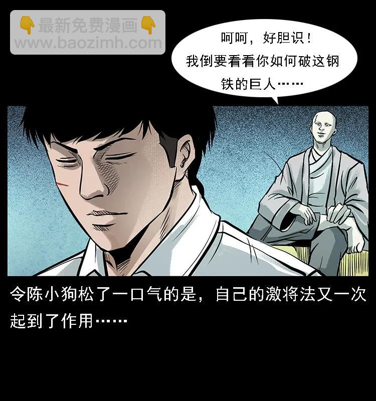 🍜幽冥诡匠 097 钢铁巨人2 第24页