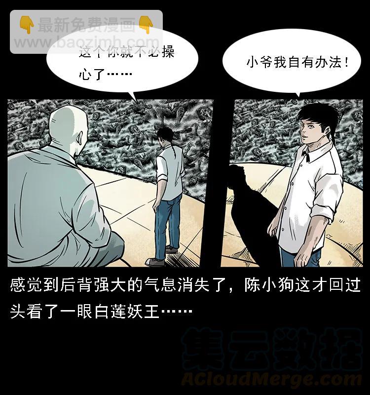 🍜幽冥诡匠 097 钢铁巨人2 第25页