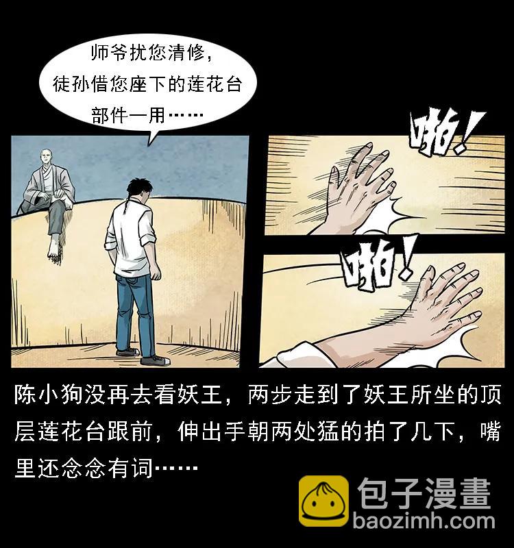 🍜幽冥诡匠 097 钢铁巨人2 第26页