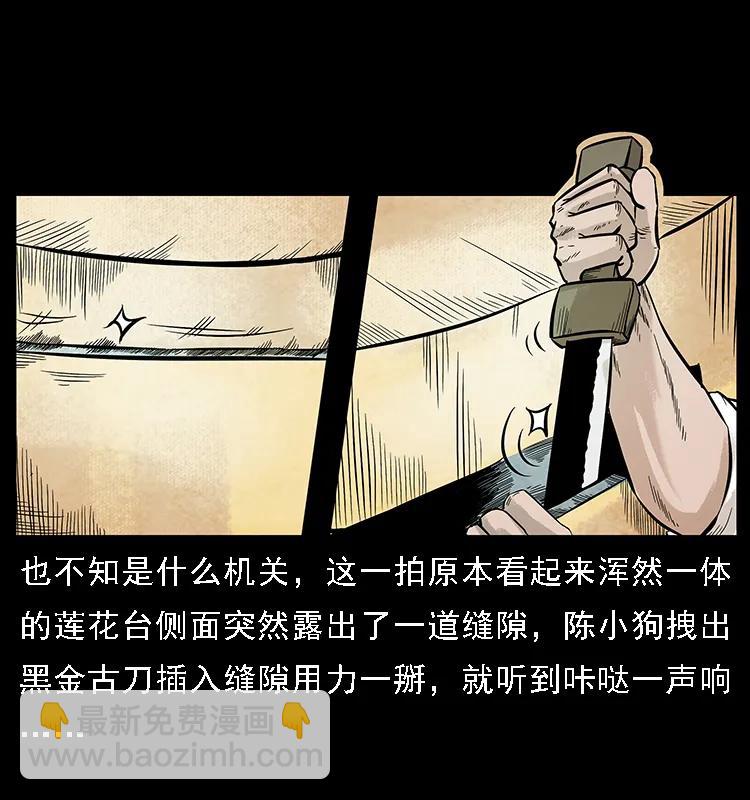 🍜幽冥诡匠 097 钢铁巨人2 第27页