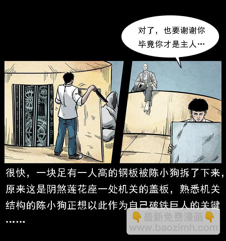 🍜幽冥诡匠 097 钢铁巨人2 第28页