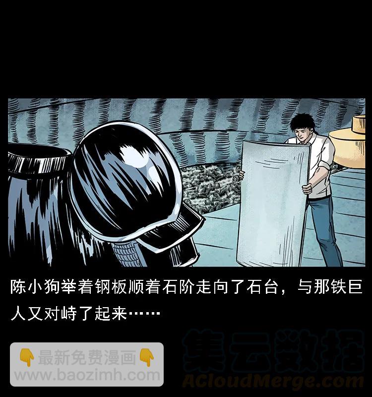 🍜幽冥诡匠 097 钢铁巨人2 第29页