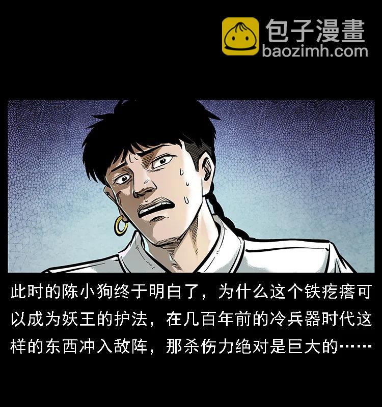 🍜幽冥诡匠 097 钢铁巨人2 第3页