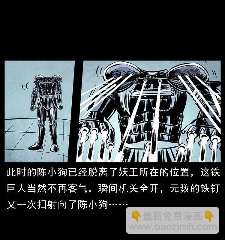 🍜幽冥诡匠 097 钢铁巨人2 第30页