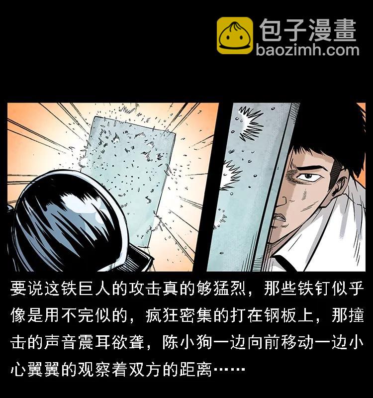 🍜幽冥诡匠 097 钢铁巨人2 第32页