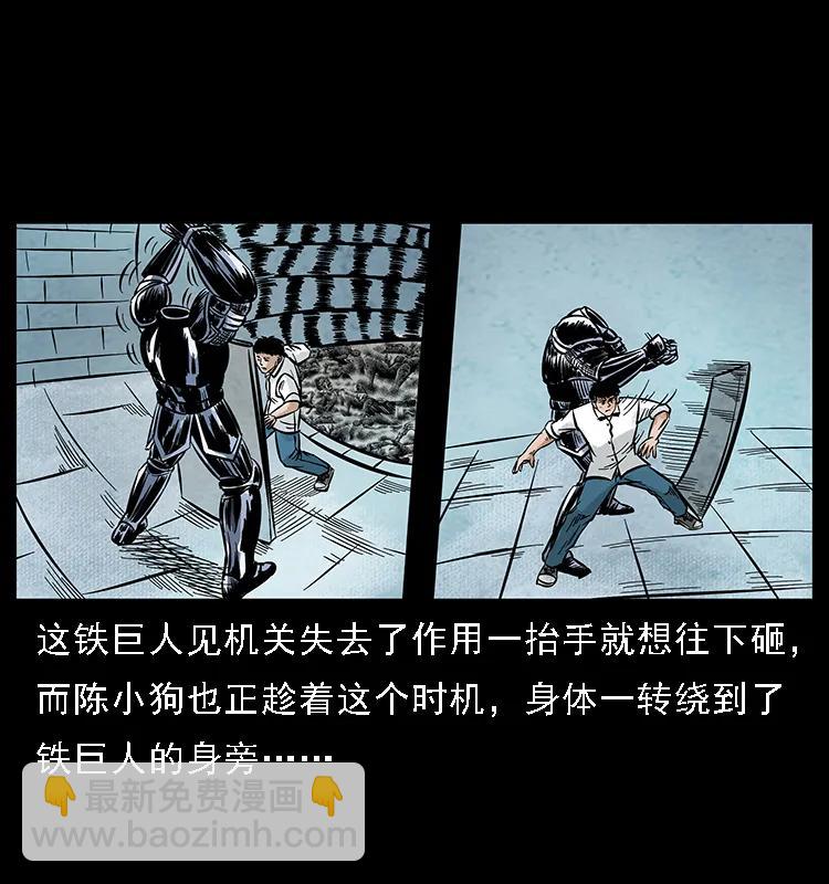 🍜幽冥诡匠 097 钢铁巨人2 第35页