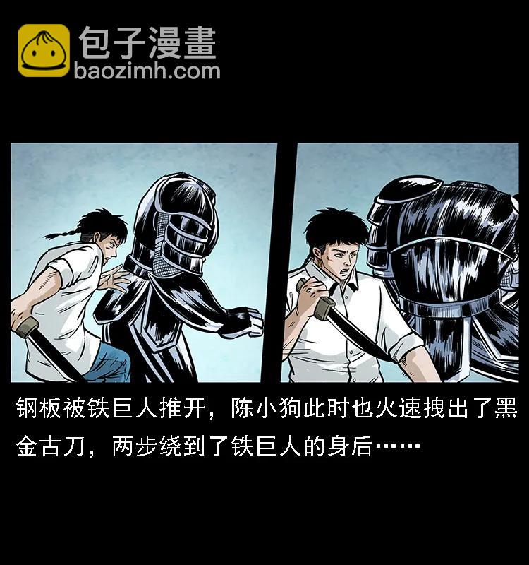 🍜幽冥诡匠 097 钢铁巨人2 第36页