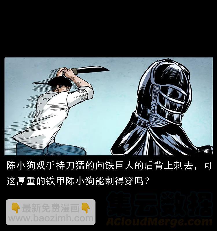 🍜幽冥诡匠 097 钢铁巨人2 第37页