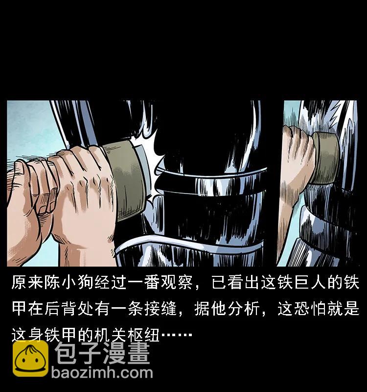 🍜幽冥诡匠 097 钢铁巨人2 第38页