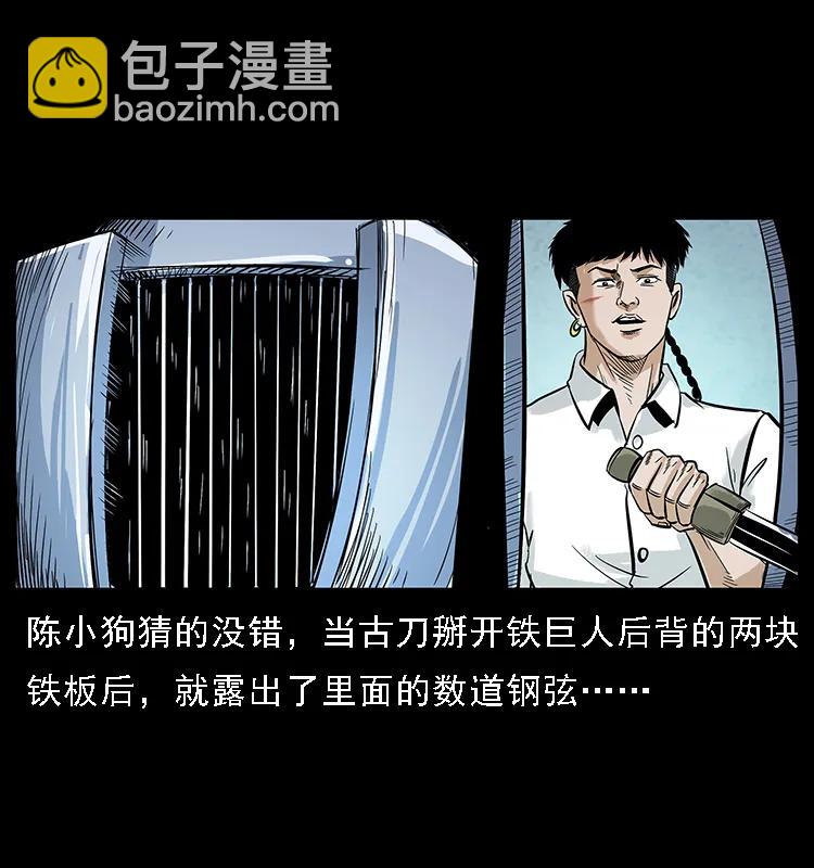🍜幽冥诡匠 097 钢铁巨人2 第39页