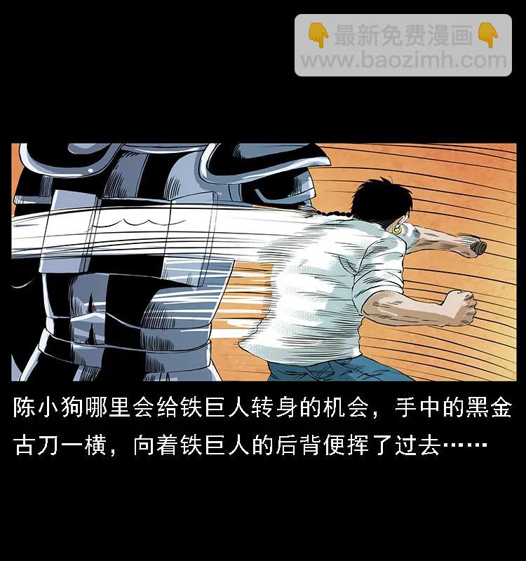 🍜幽冥诡匠 097 钢铁巨人2 第40页