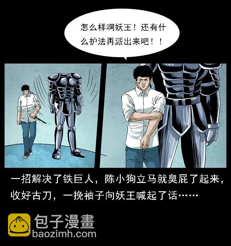 🍜幽冥诡匠 097 钢铁巨人2 第43页
