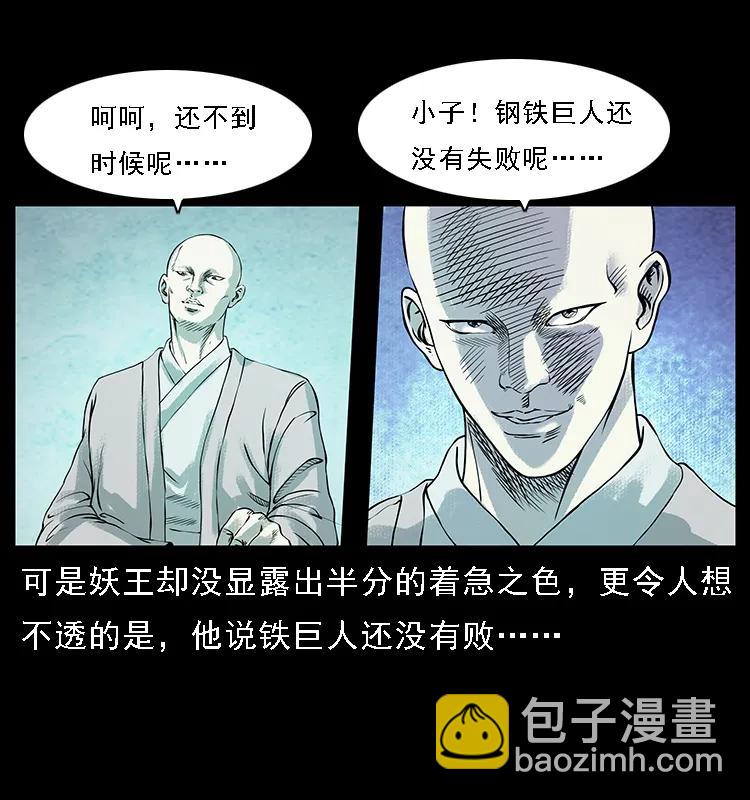 🍜幽冥诡匠 097 钢铁巨人2 第44页