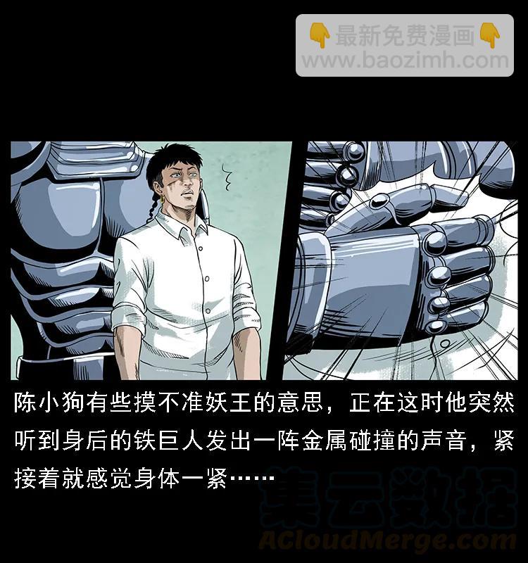 🍜幽冥诡匠 097 钢铁巨人2 第45页