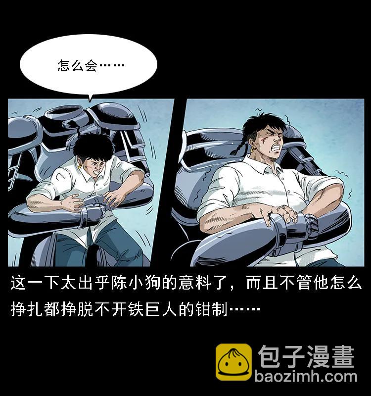 🍜幽冥诡匠 097 钢铁巨人2 第47页