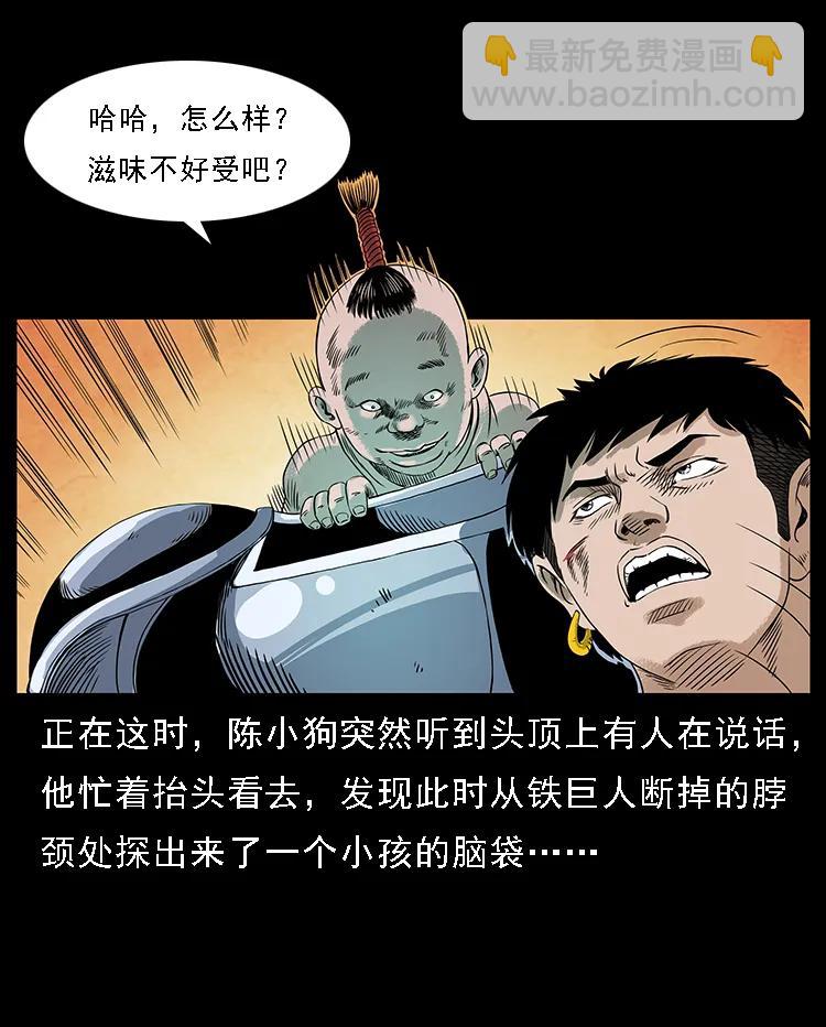 🍜幽冥诡匠 097 钢铁巨人2 第48页