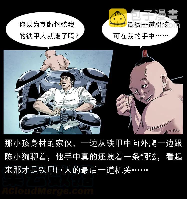 🍜幽冥诡匠 097 钢铁巨人2 第49页