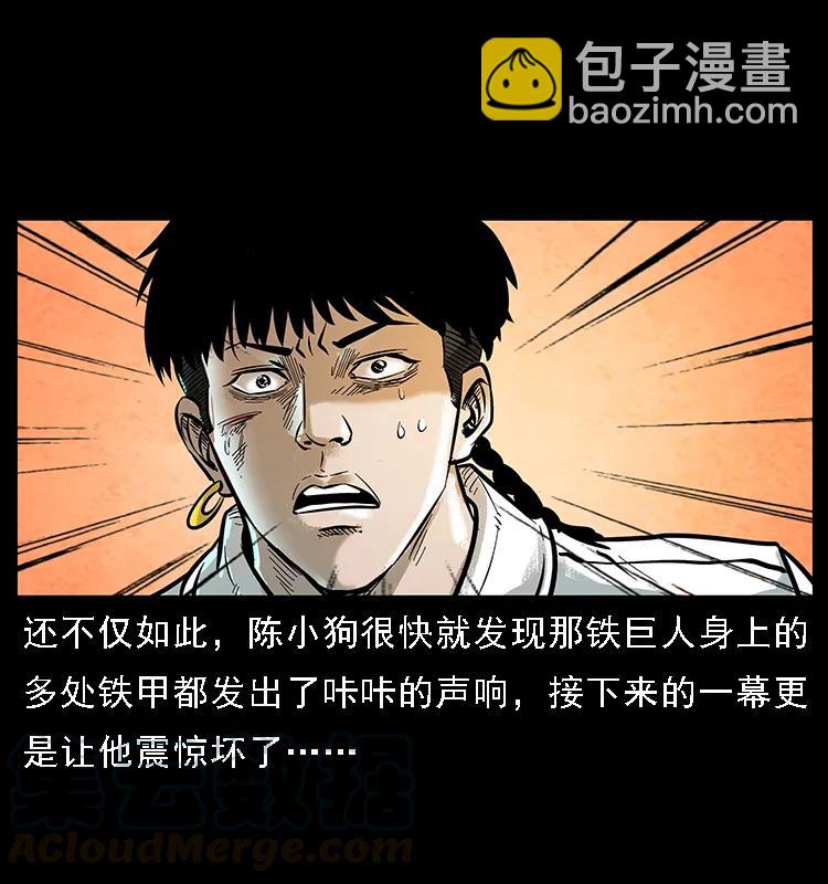 🍜幽冥诡匠 097 钢铁巨人2 第5页
