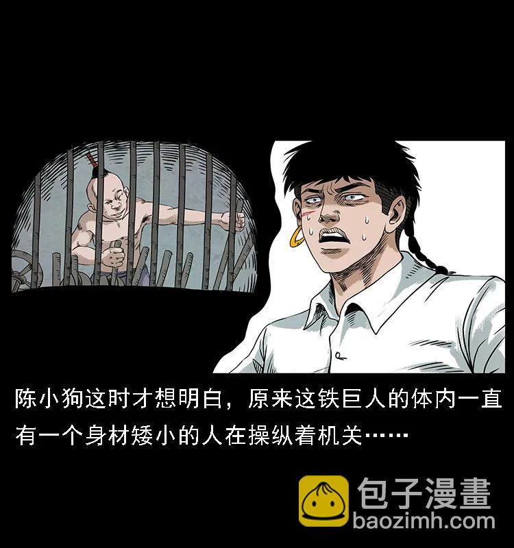 🍜幽冥诡匠 097 钢铁巨人2 第50页