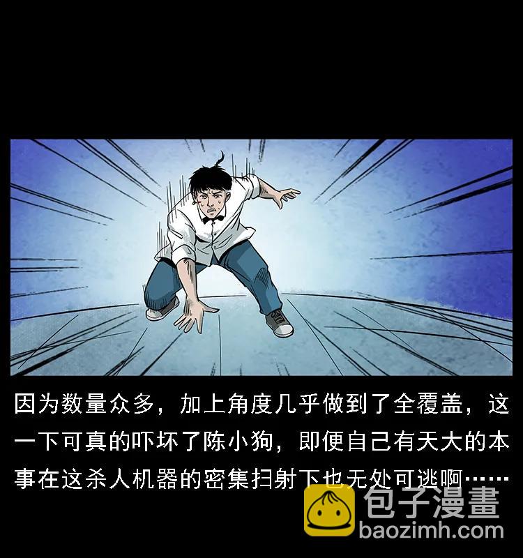 🍜幽冥诡匠 097 钢铁巨人2 第8页