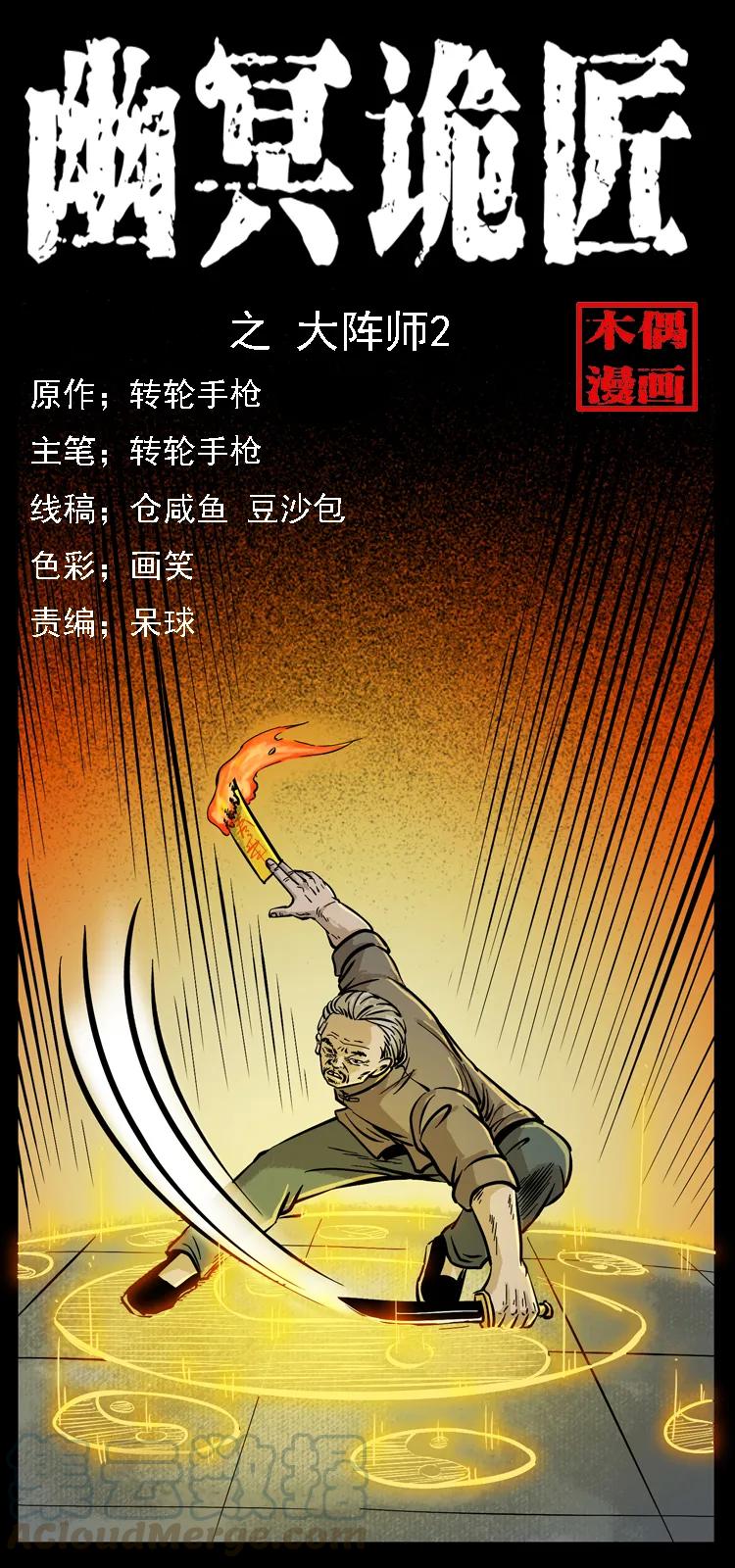 🍜幽冥诡匠 099 大阵师2 第1页