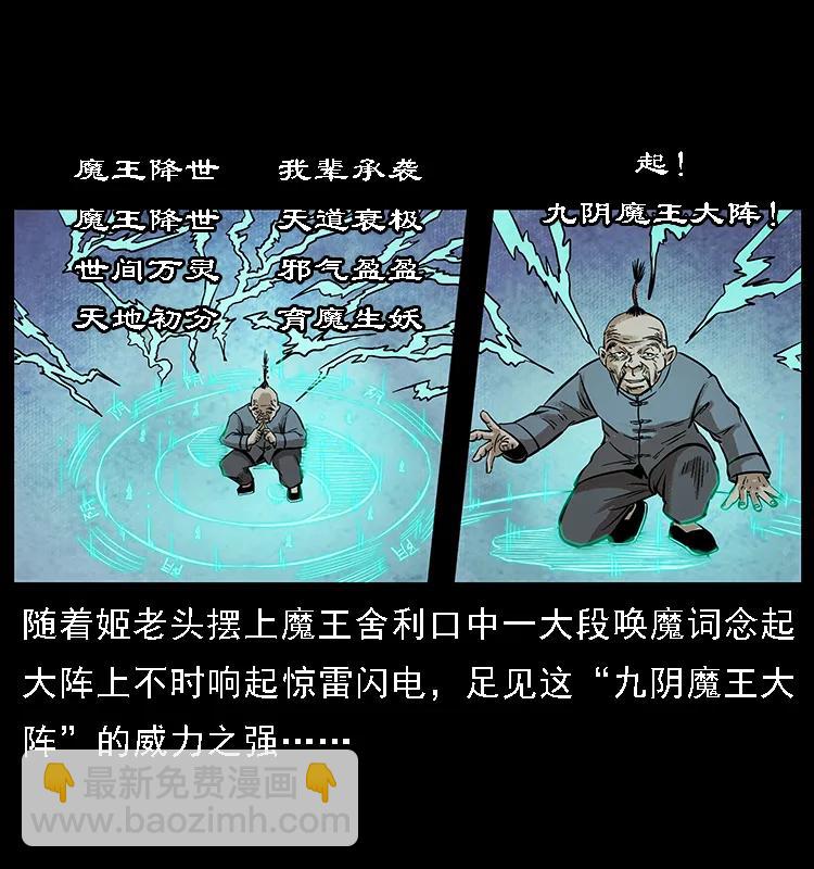 🍜幽冥诡匠 099 大阵师2 第11页