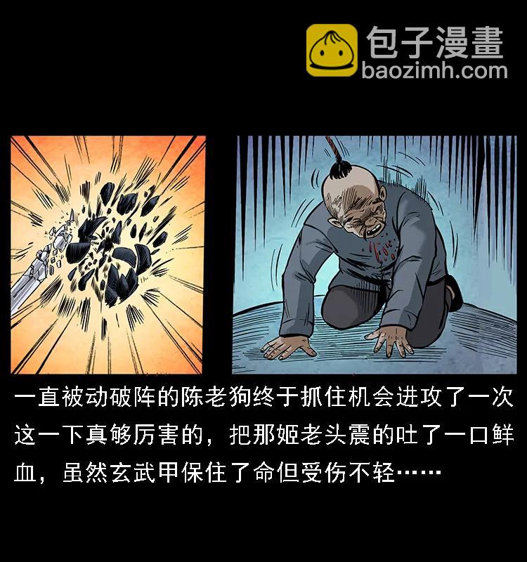 🍜幽冥诡匠 099 大阵师2 第2页