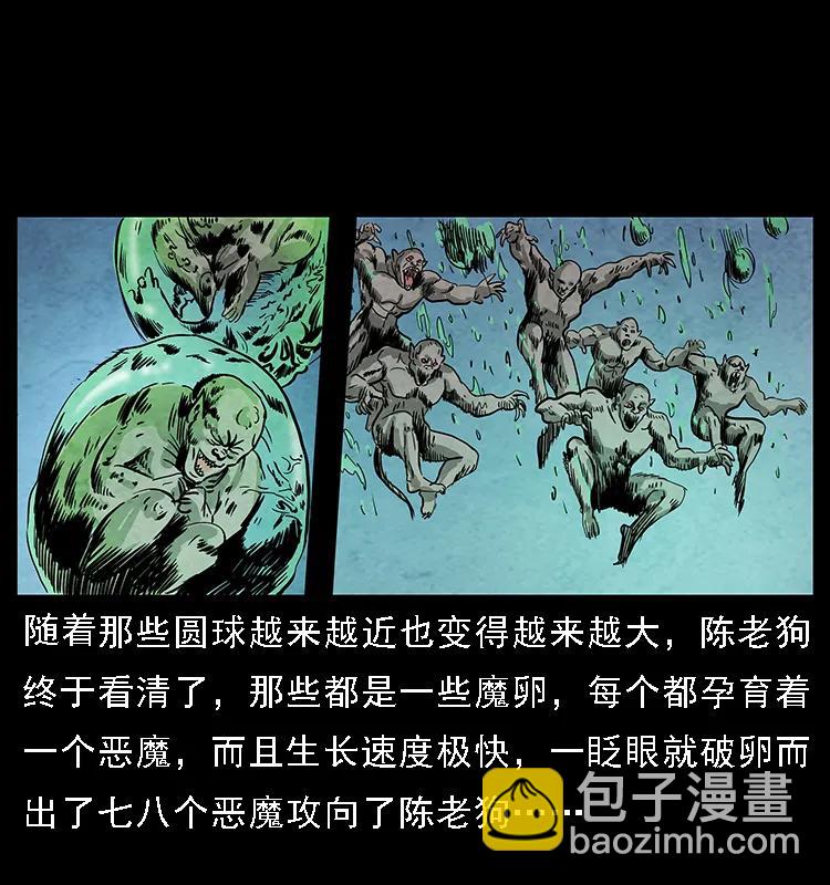 🍜幽冥诡匠 099 大阵师2 第20页