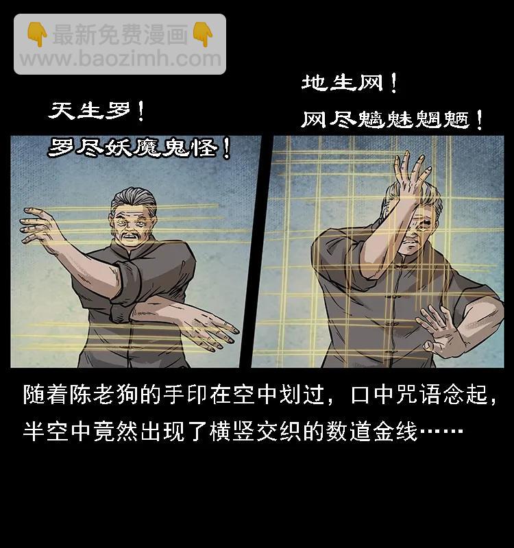 🍜幽冥诡匠 099 大阵师2 第26页