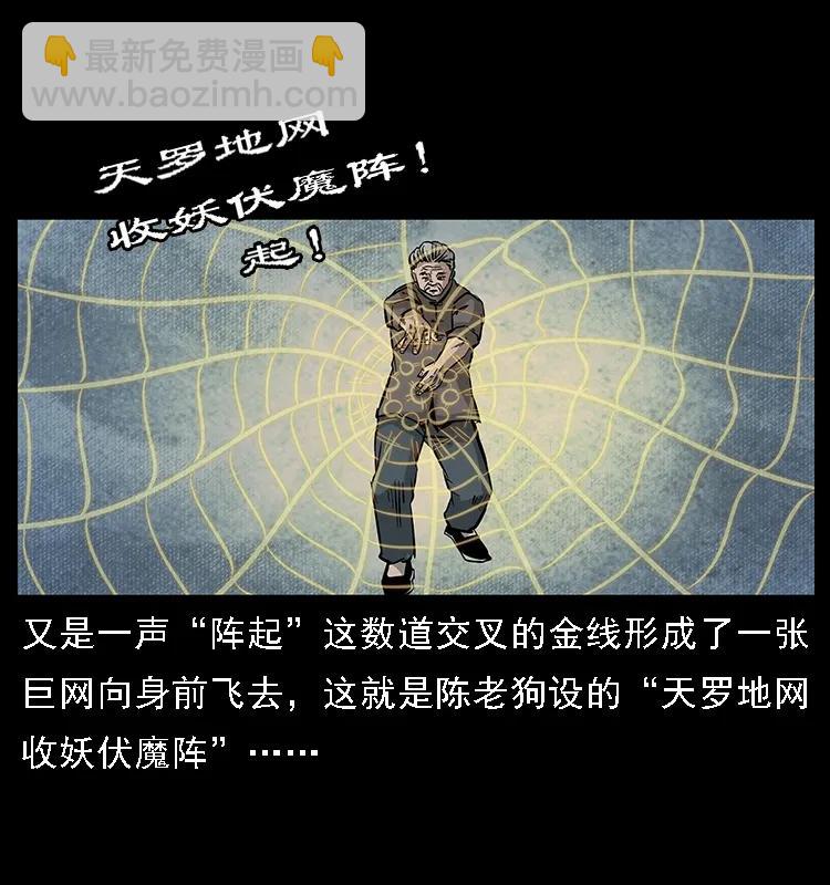🍜幽冥诡匠 099 大阵师2 第27页