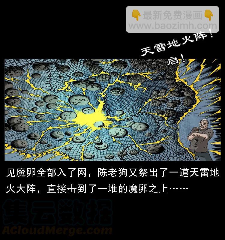 🍜幽冥诡匠 099 大阵师2 第29页