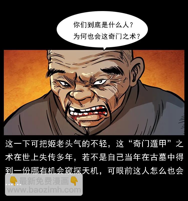 🍜幽冥诡匠 099 大阵师2 第3页