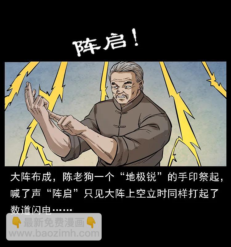🍜幽冥诡匠 099 大阵师2 第32页