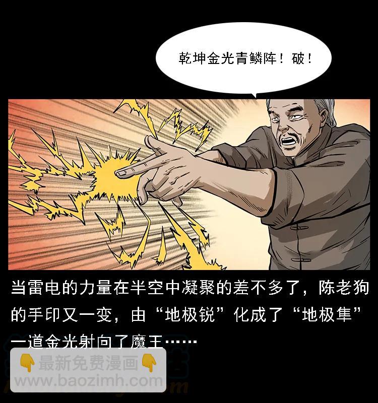 🍜幽冥诡匠 099 大阵师2 第33页