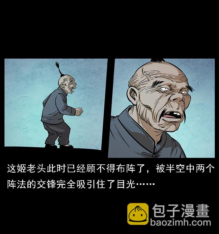 🍜幽冥诡匠 099 大阵师2 第39页
