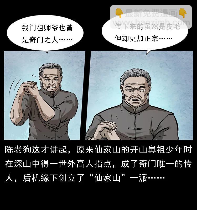 🍜幽冥诡匠 099 大阵师2 第4页