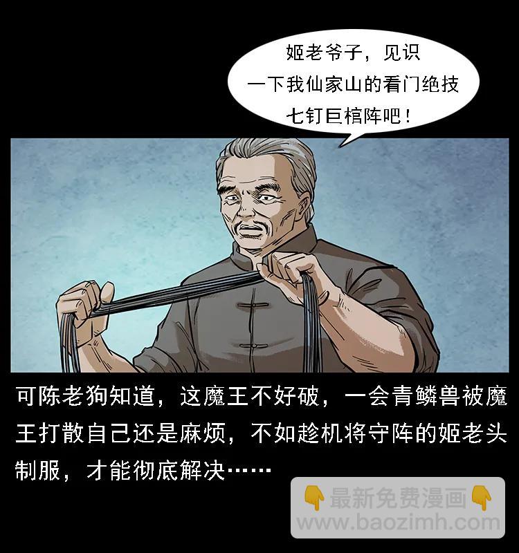🍜幽冥诡匠 099 大阵师2 第40页