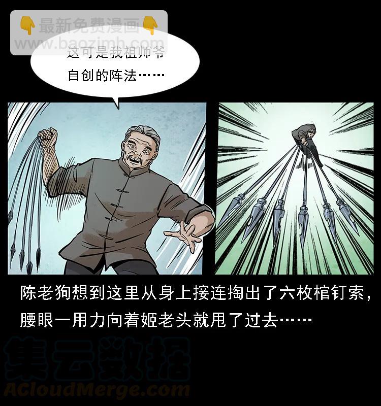 🍜幽冥诡匠 099 大阵师2 第41页