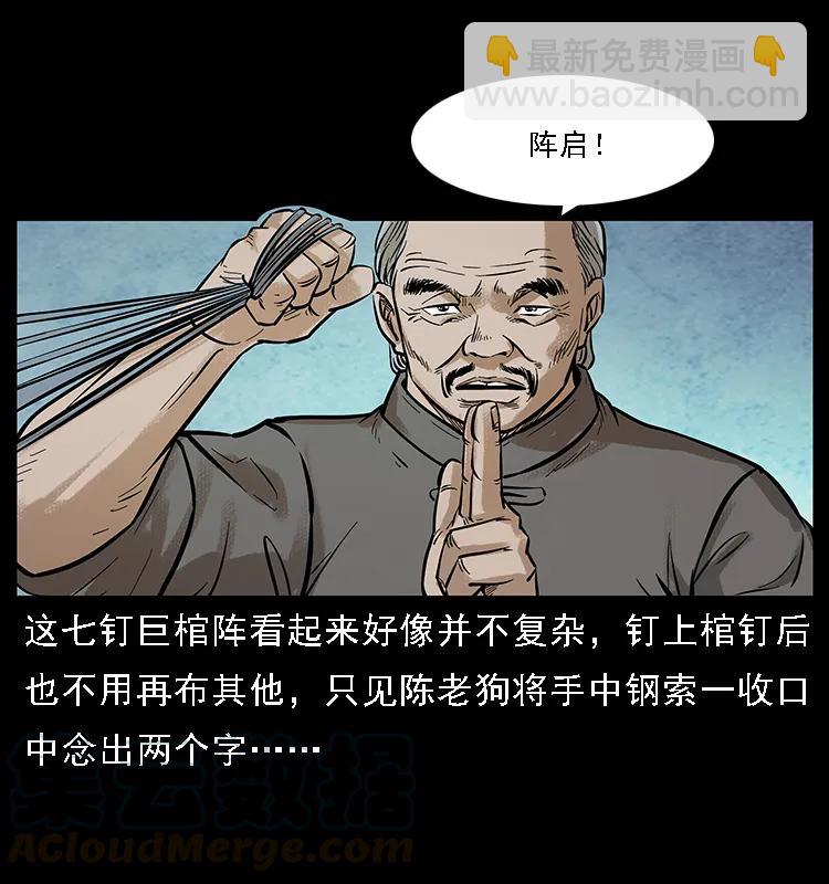 🍜幽冥诡匠 099 大阵师2 第45页