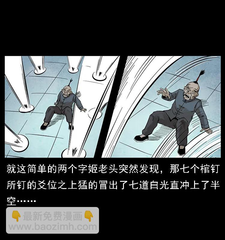 🍜幽冥诡匠 099 大阵师2 第46页