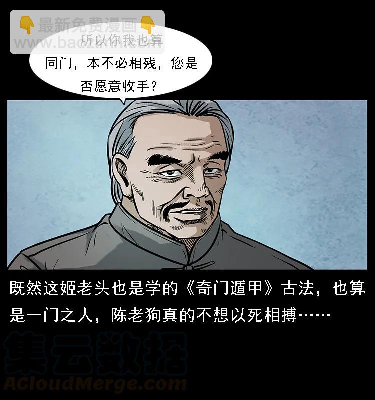 🍜幽冥诡匠 099 大阵师2 第5页