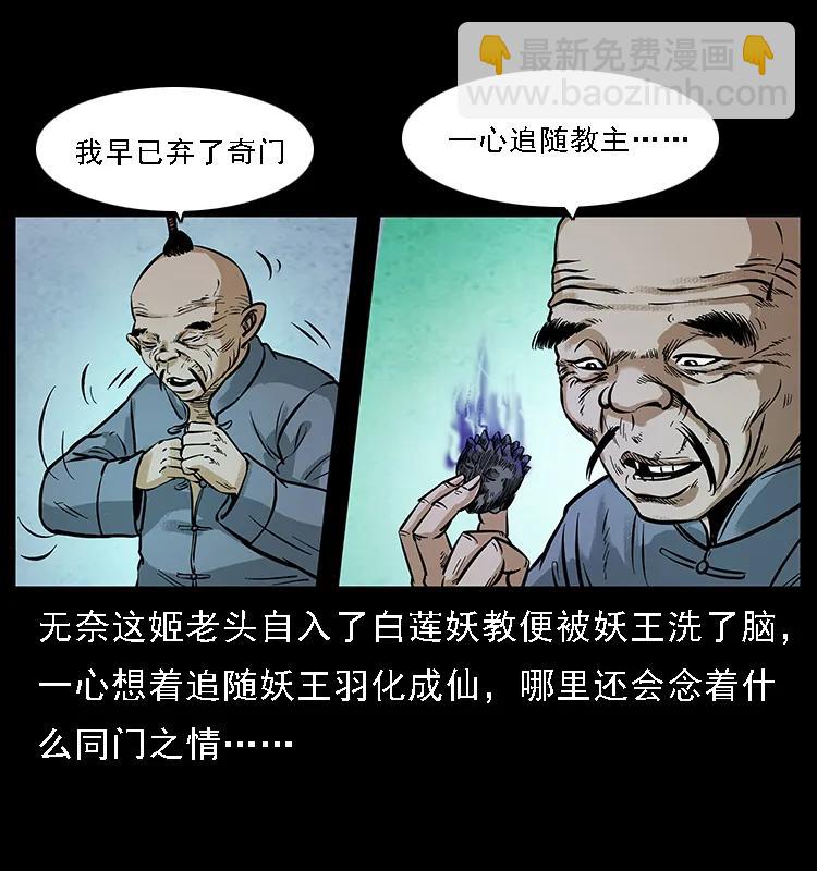 🍜幽冥诡匠 099 大阵师2 第6页